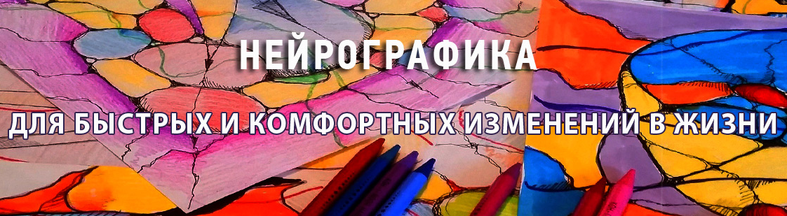 Нейрографика для быстрых и комфортных изменений в _0.png
